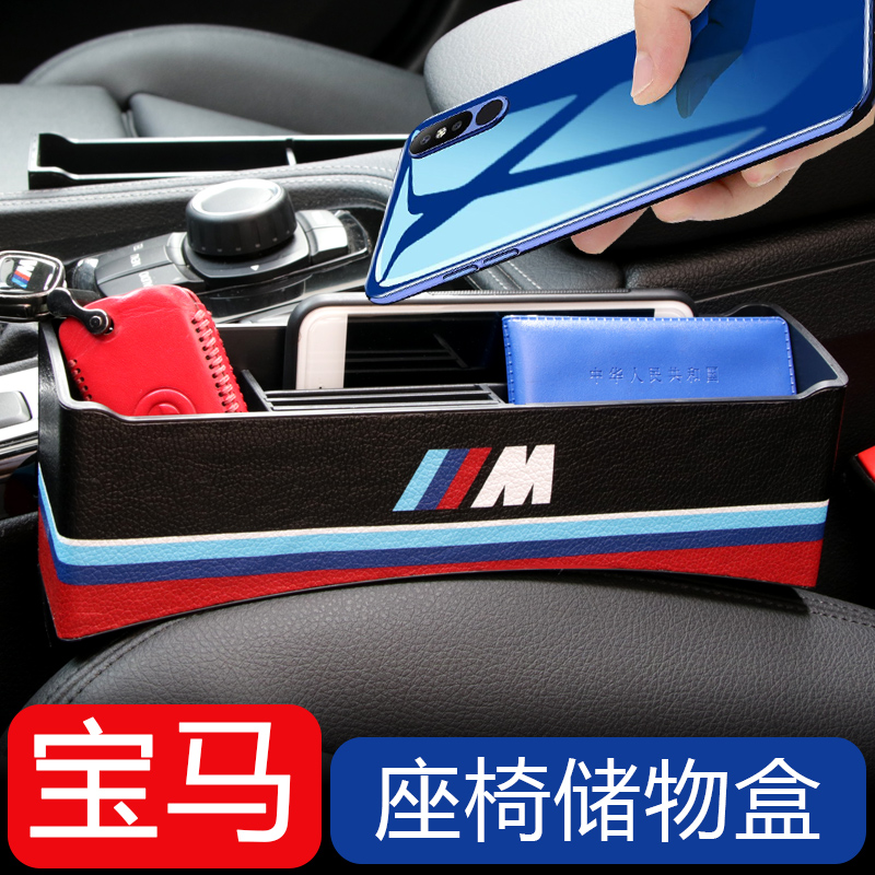 BMW seat gap storage box New 1 Series 3 series 5 Series 7 series x1x3x4x5x6 modified interior storage box