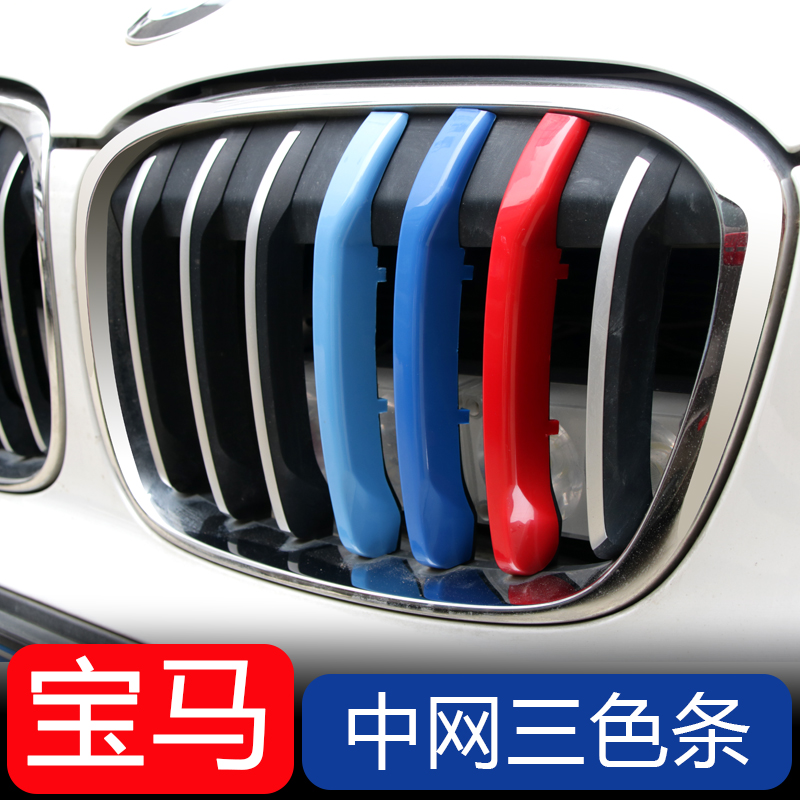BMW Midnet Tricolor 3-series GT New 5 Department 7 Department x1x3x4x5x6 to decorate Automotive Supplies Accessories Patches