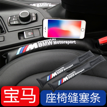 BMW seat gap plug strip 1 series 2 Series 3 series New 5 Series 7 Series X1X3X4X5X6 Leak-proof and anti-drop modified interior