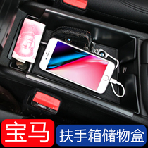 BMW armrest box storage box 1 series 2 Series 3 Series 5 Series 7 Series x1x3x4x5x6GT modified decoration storage box