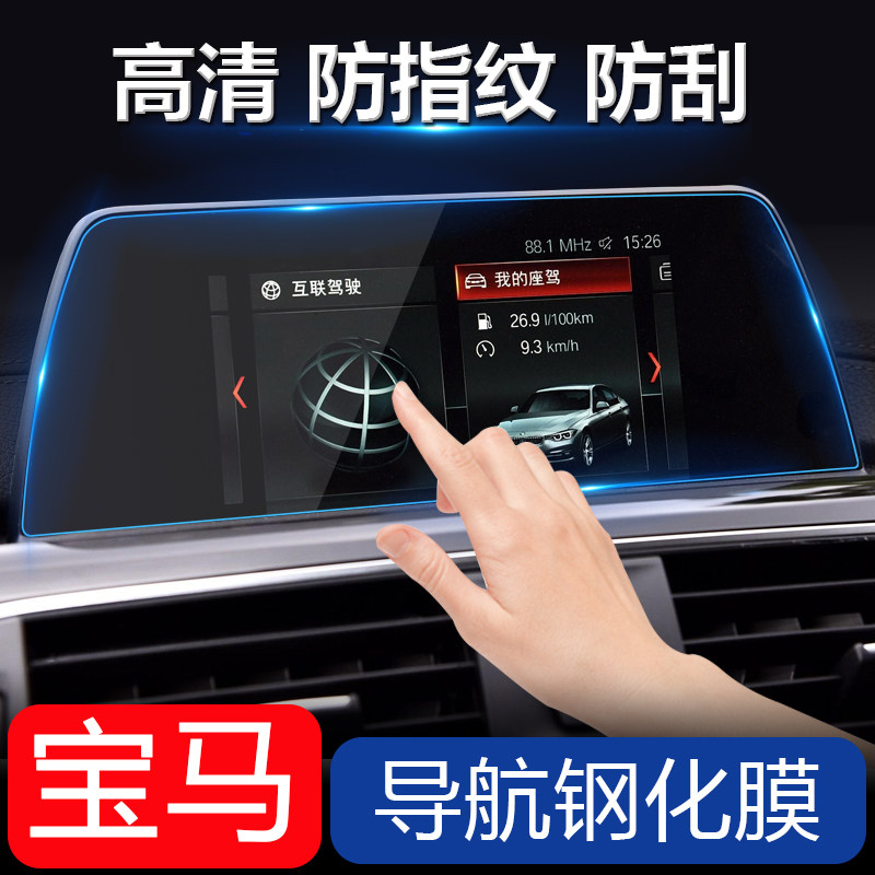 BMW Screens Steel Membrane 1 4 3 Department 4 Faculty 5 Department 7 Department x1x3x4x6x5 Decorative Cling Film 325li Interior Supplies