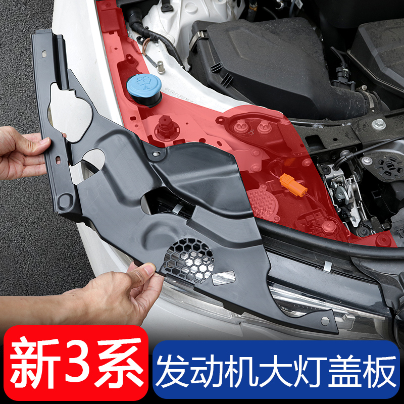 BMW's new 3 Series engine compartment headlight guard G28 G20 is equipped with 325 325Li cover plate to decorative accessories