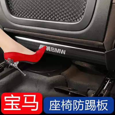 BMW seat anti-kick plate 3 series 4 Series 5 series x3x4x5x6x7 Modified decoration Rear protective kick pad Interior accessories