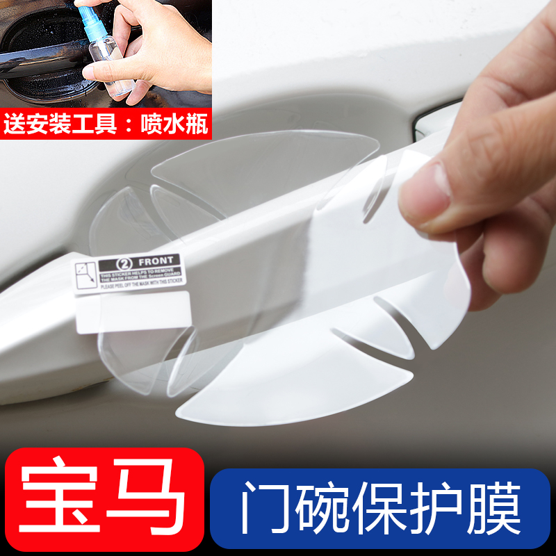 BMW Gate Bowl Membrane 1 3 2 Department 3 Faculty New 5 Department GTX1X3X4X5X6 doorknob Anti-collision strip Membrane Handle Door Sticker