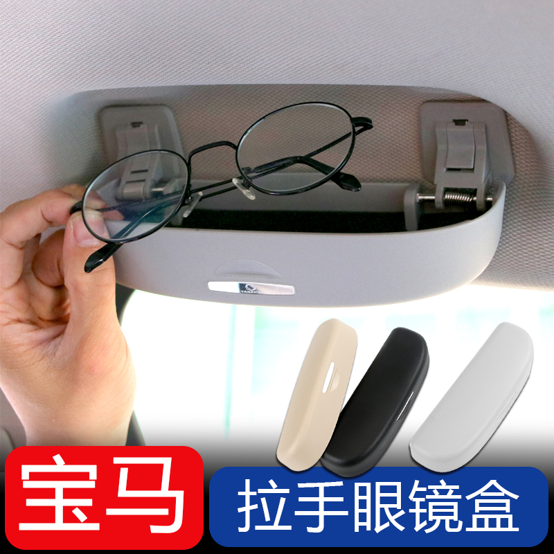 BMW car glasses case clip 1 series 3 series new 5 series 7 series x1x3x4x5x6 interior modification accessories Glasses frame
