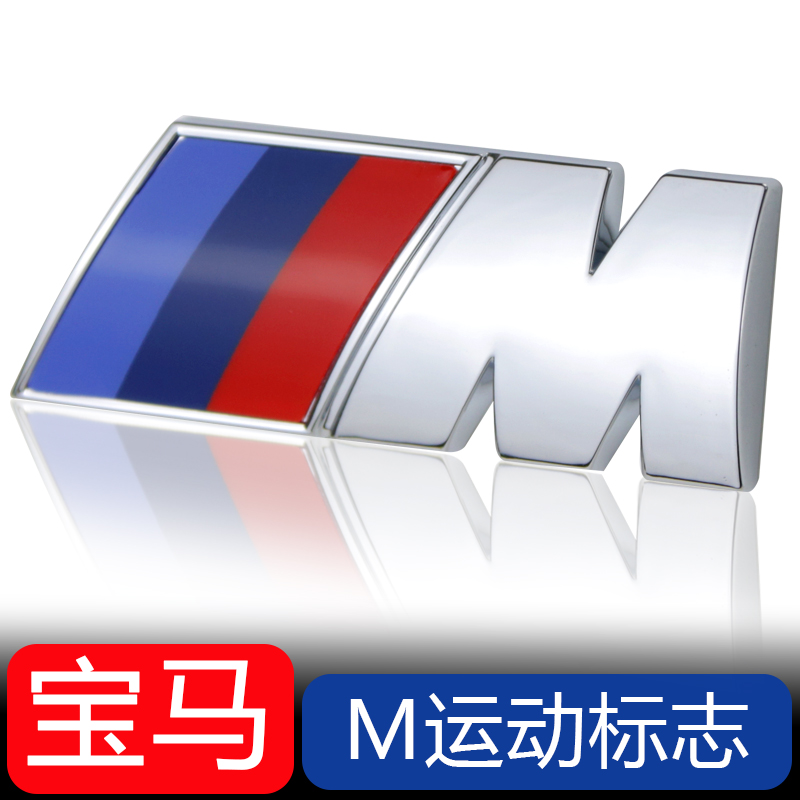 BMWm Label Side Label Tail Mark 1 Department 3 5 Department 7 series BMWm post m5m325Li car mark 530Li Zhichanged decoration