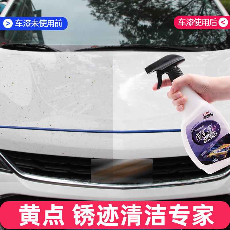 Car rust removal paint surface iron powder remover body to yellow spots black spots rust white car cleaning agent decontamination supplies