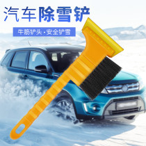 Car snow removal shovel snow brush frost scraper artifact Car glass deicing cleaning tool Winter car snow cleaning supplies