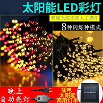 LED solar plug-in dual-purpose color lights low voltage star lights waterproof string outdoor decorative lights solar string lights