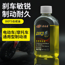 Electric electric bottle car brake oil upper pump brake fluid Moto tricycle DOT3 disc brake lower pump universal synthetic accessory