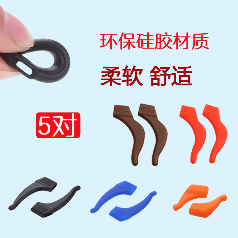 Glasses nonslip cover Running glasses fixed antifalling artifact Silicone ear hook Anti