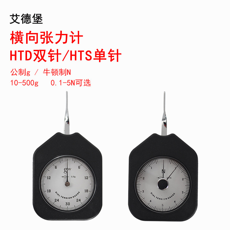 Edberg transverse tensiometer pointer hand-held HTS single needle HTD double needle 5N gram meter 500G tensiometer