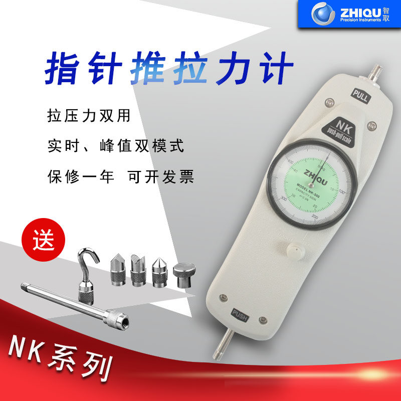 智取NK指针式推拉力计 拉力测试仪 拉压力试验机 0-50公斤/0-500N