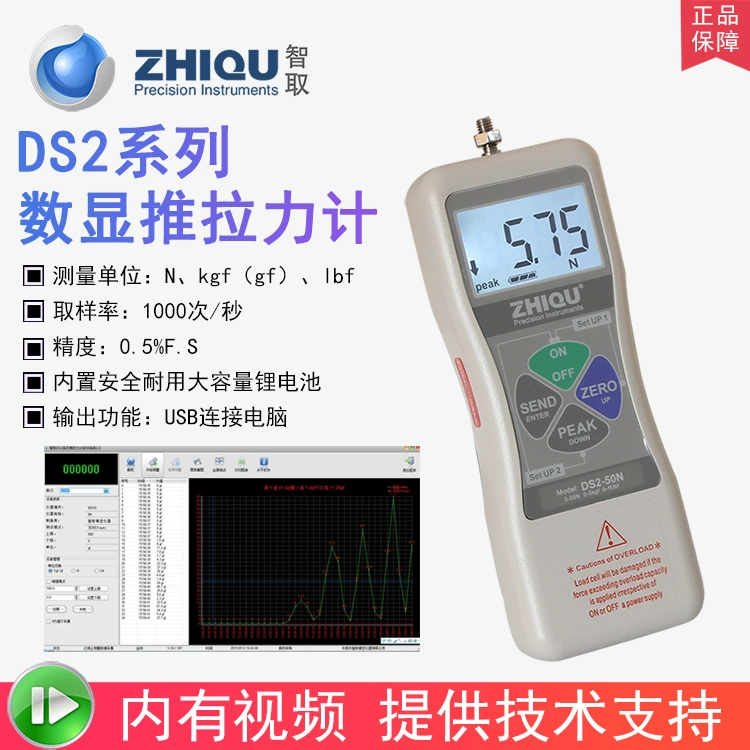 Máy đo lực đẩy-kéo thông minh có độ chính xác cao dòng DS2 thông minh 0-100 kg máy đo lực kế máy đo độ bền kéo