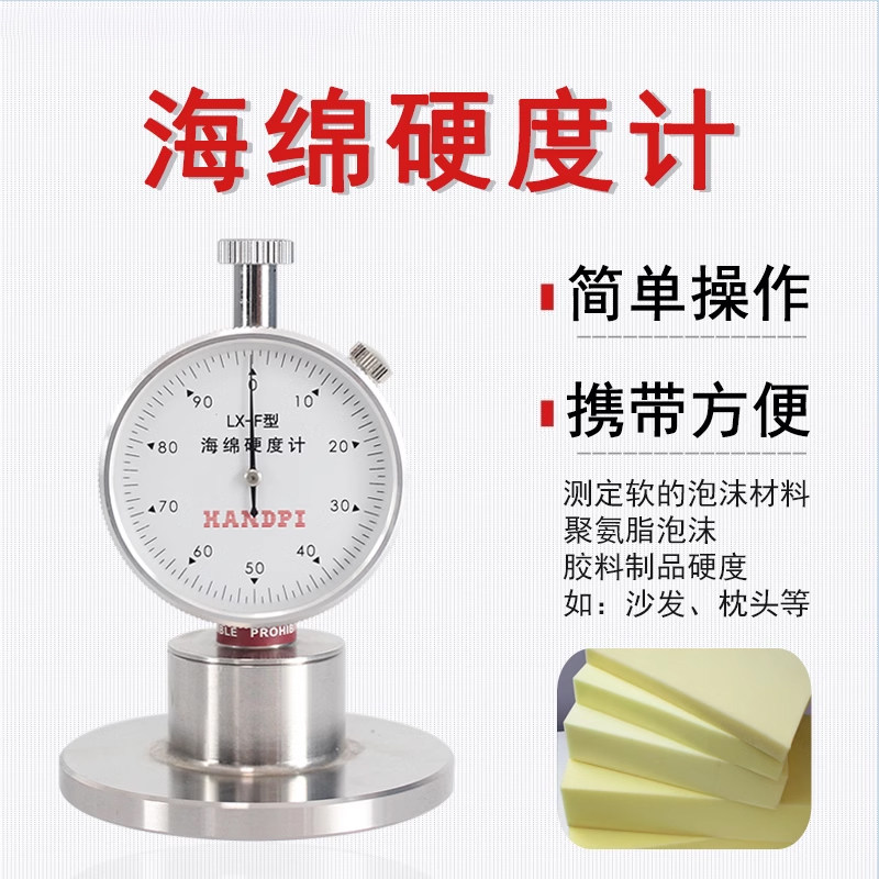 艾德堡LX-F硬度计测试海绵发泡棉 邵氏F型硬度检测仪五金器材