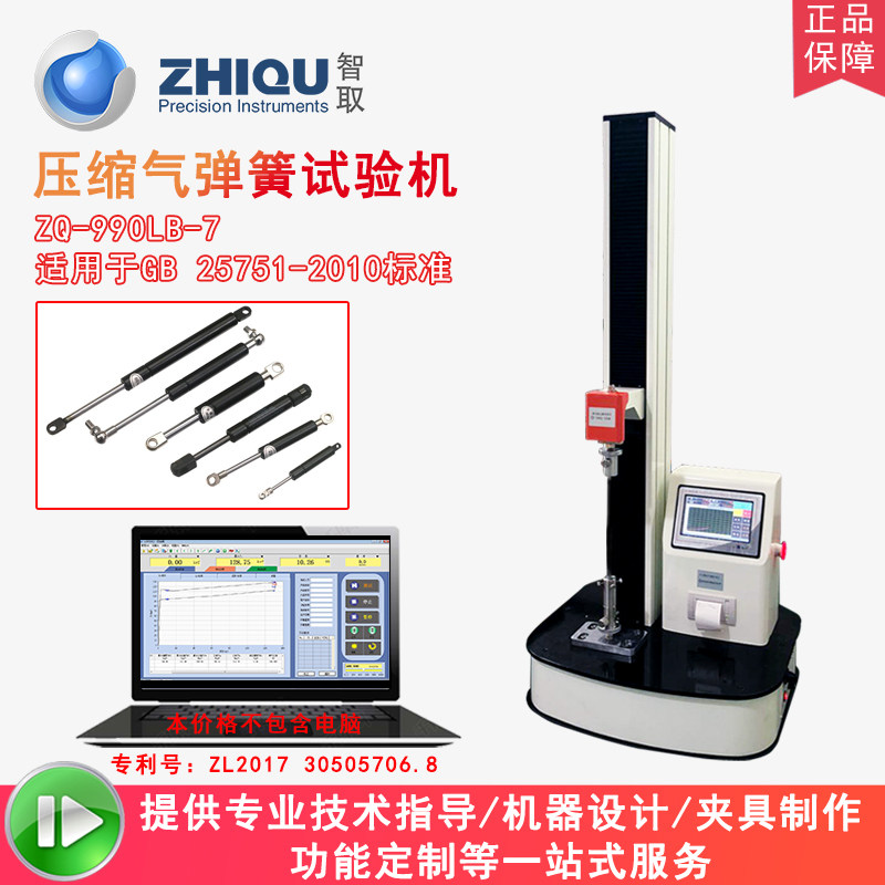 智取ZQ-990LB-7压缩气弹簧拉压力试验机支撑杆气动弹簧推力检测仪