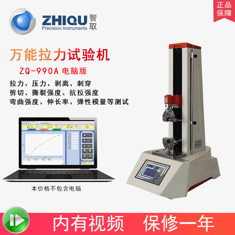 Wisdom-taking ZQ-990A electric pull pressure testing machine tensile compression strength tester universal pull testing machine