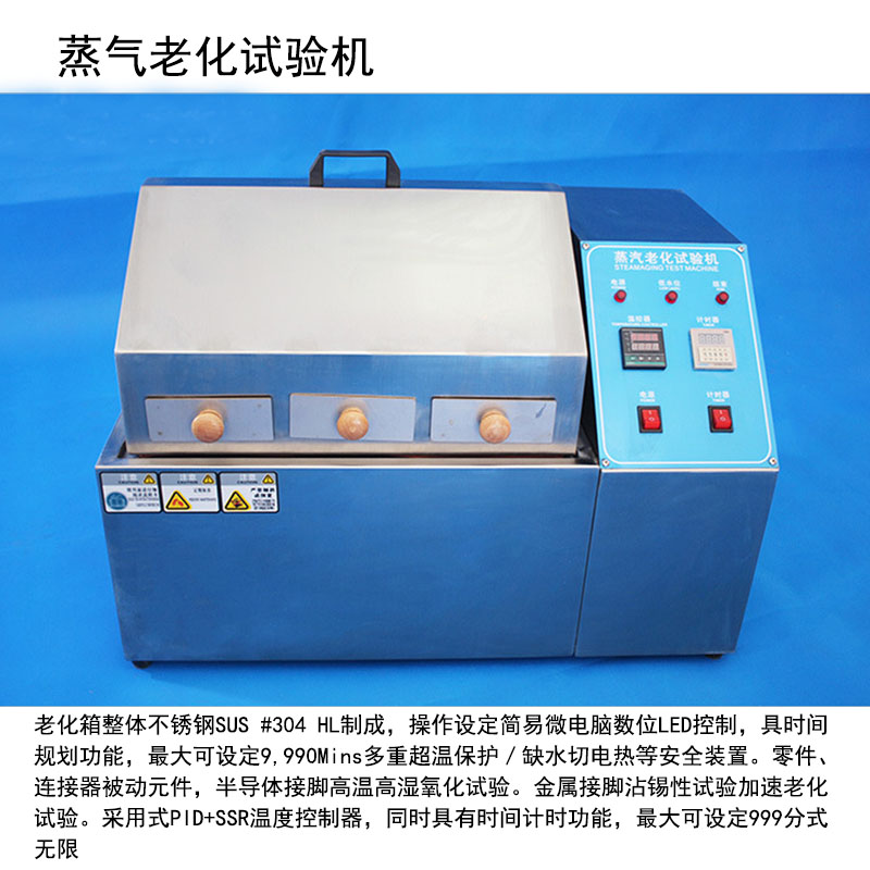 寿命老化机电镀蒸气老化不锈钢加速老化电子产品蒸汽老化试验箱