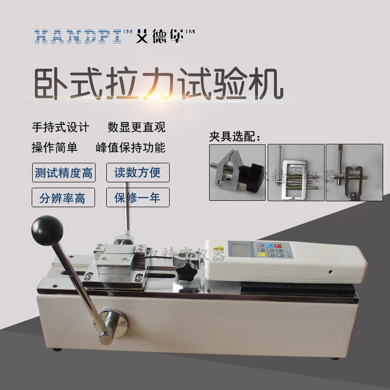 艾德堡卧式推拉力计测试机 HPH 测力机端子线束水平拉力试验机