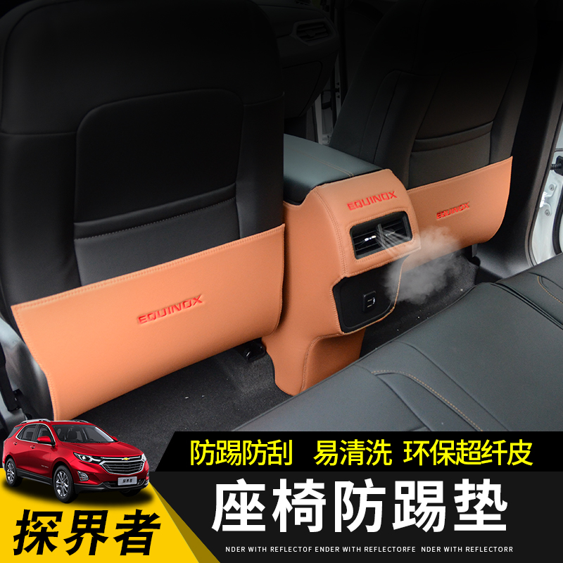 Chevrolet explorers armrests rear seat anti-kick cushion interior retrofit special-Taobao