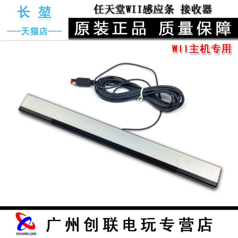 Original sensor Sensor bar Second-HAND adapter Receiver WII CONTROLLER Wired sensor 