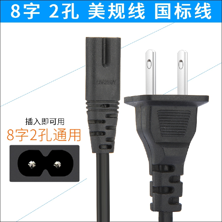 HiVi D1010-IV Multimedia TV computer audio speaker power cord two-pin plug 8 word 2 
