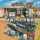 [Бесплатно для участников] 53 предмета мебели и реквизита для магазина fx Animal Crossing в японском стиле, планировка острова Animal Crossing, небольшой уличный супермаркет на открытом воздухе, дизайн городского декора, доставка заказов на сумму более 30 юаней.