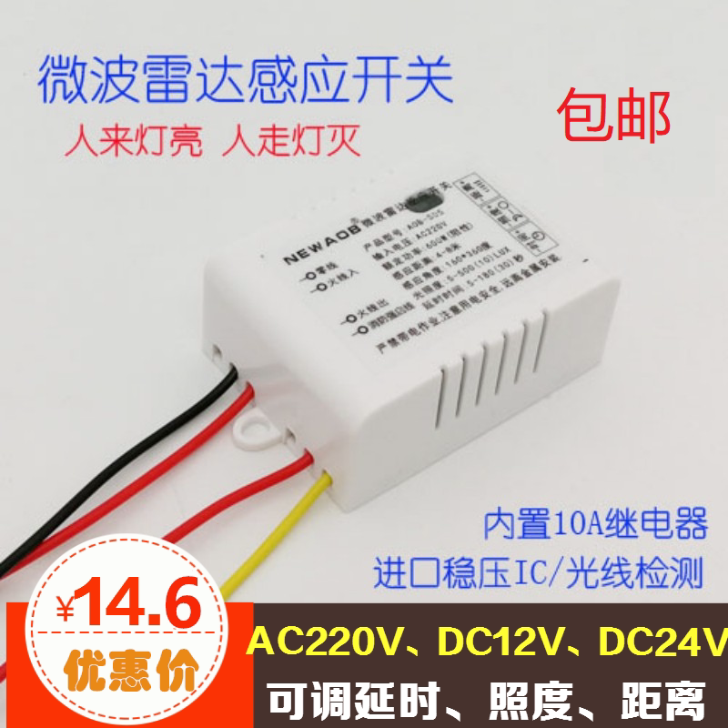 。 Human induction switch microwave radar module sensor 220v12v24v110v non-infrared LED lamp