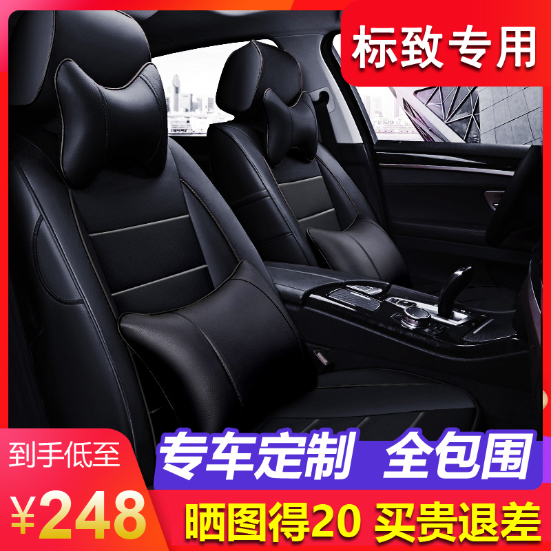 Dongfeng Peugeot 308 301 307 408 4008 3008 special all-surrounded car seat cover all-inclusive cushion