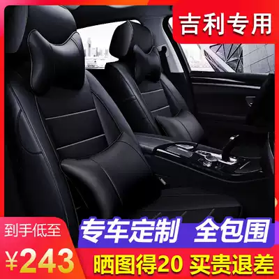 Geely Imperial GS GL Diamond Vision bin the dermis all-inclusive car seat covers all-around cushion Four Seasons General