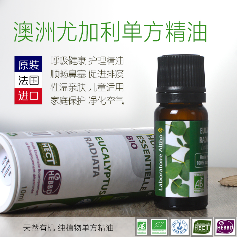 French ALTHO imports Australian eucalyptus unilateral pure essential oil 10ml to purify air, ear, nose and throat to breathe healthy