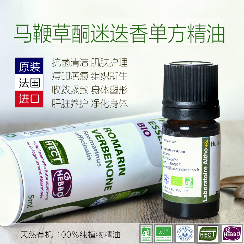 French ALTHO imports Organic horse whip Ketogenic rosemary Unilateral Essential Oils 5ml Convergence compact Dilute Mark-Taobao