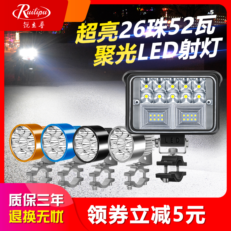 Rulip electric vehicle lights, super bright lights, motorcycle headlights, strong lights, LED spotlights, modified 12V external auxiliary lights