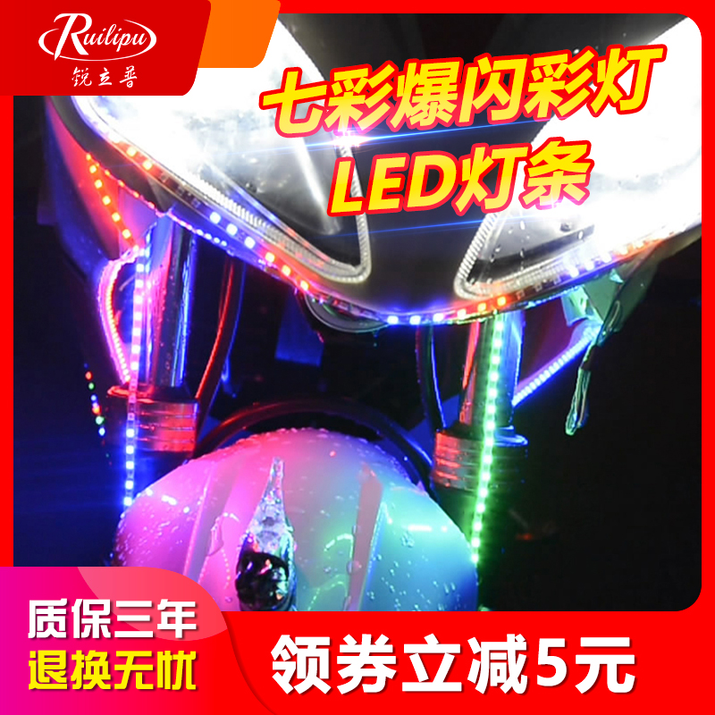 Ruilipu motorcycle LED light bar super bright waterproof flash decorative light Marquee light belt car modification