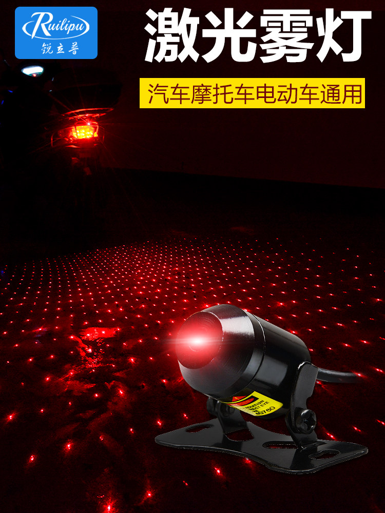 Sharp Lip car laser fog light locomotive retrofit laser fog light rear-end spotlight rear-end warning light