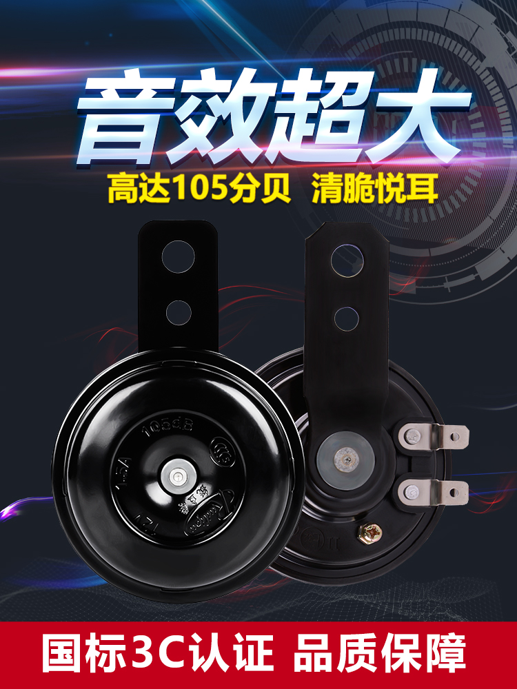 Ruilipu locomotive snail horn 12V whistle car modification horn Electric car high and low sound ultra-loud waterproof
