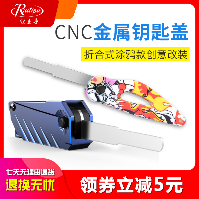 Ruilipu motorcycle creative key head modification key pendant Electric modification accessories Folding key head decoration