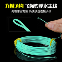 With its own connector multi-color WF one-hand weight front floating fly hook fishing main line 123 nine sister fly fishing