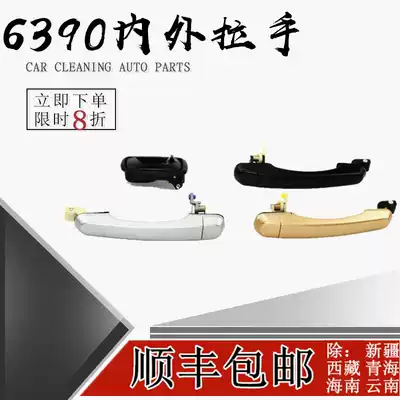 Adapted to Wuling Zhilight 6390 front door, middle door, outer handle, new light, outer handle, outer clasp, inner handle accessories