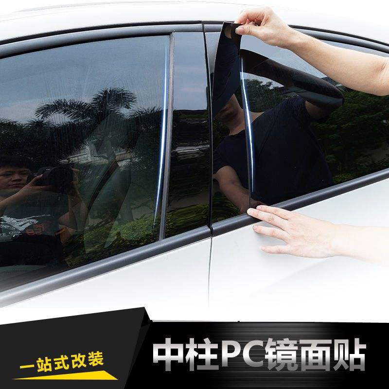 Trim strip 320Li mirror modification X1 X5X6 new 5 series 3 series BMW window PC18 special X3 middle column paste