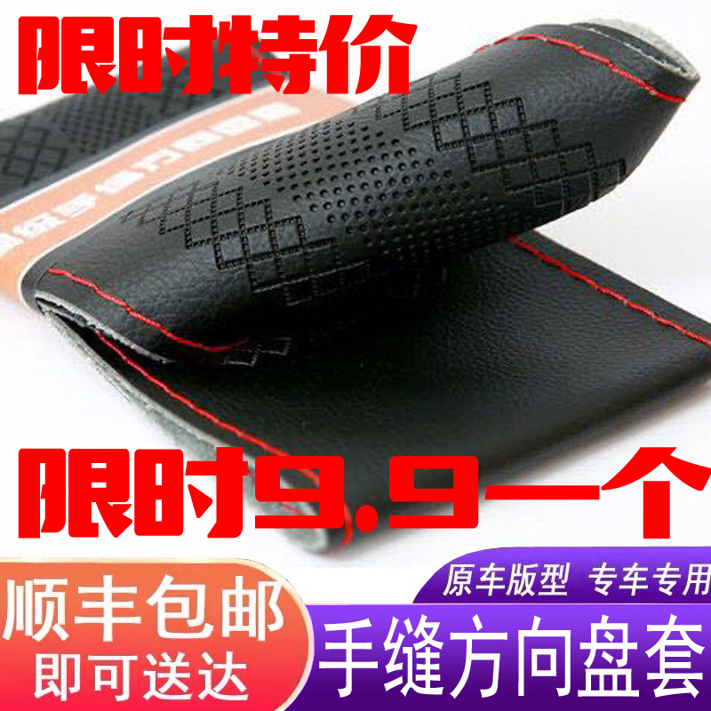 (9 9 hand stitched to cover) car steering wheel cover leather four-season fus hand-stitched direction sleeve