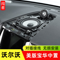 Suitable for Volvo xc60s90xc90 Baohua Wei Jian audio volvov690 mid-mounted horn modification accessories