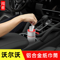 Volvo car tissue box Volvoxc60s90xc40xc90s6 interior special paper extractor car supplies