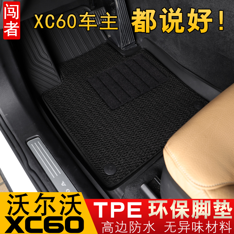 Volvoxc60 foot pad s90 special full enclosure environmental protection waterproof car foot pad modified volvo car supplies