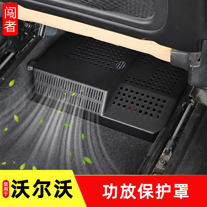 Volvo Xc60Xc90S60V60 Interior Amplifier Line Protection Dust Cover Air Outlet Anti-Kick Accessories