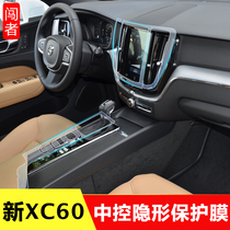 Dedicated for 18-21 Volvo xc60 interior control gear film TPU transparent scratch protective film modification