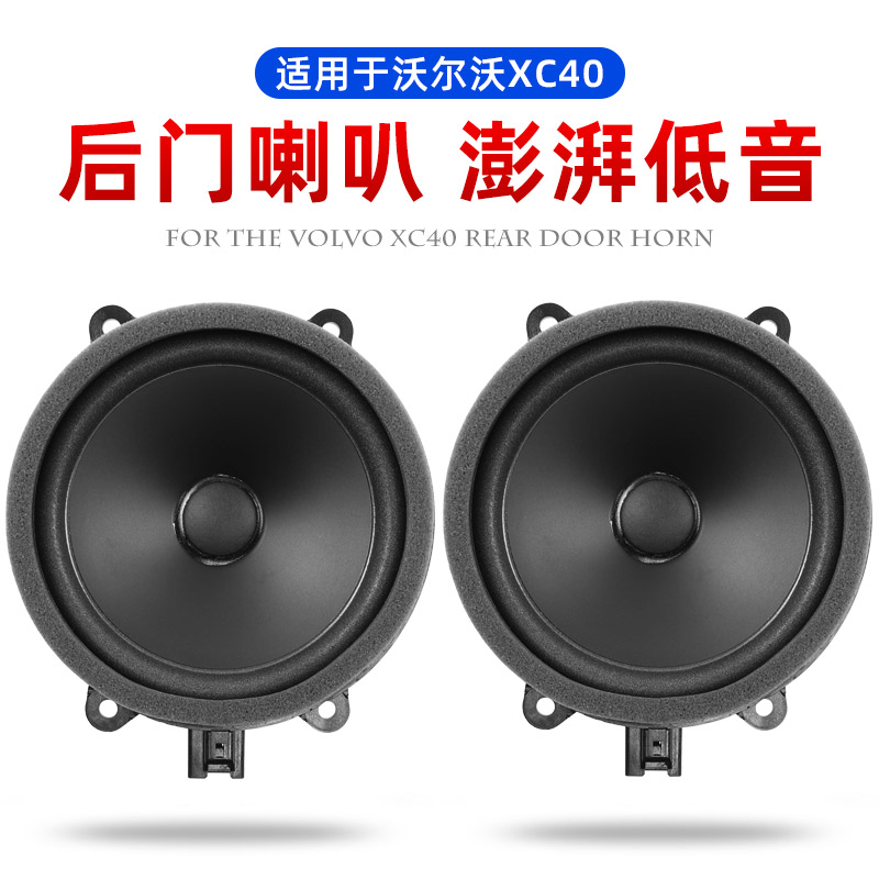 Dedicated to 18-22 Volvo xc40 HARMAN Karton audio volvo backdoor woofer tuning accessories