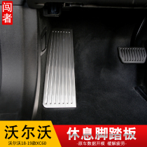 Suitable for 18-21 Volvo XC60 rest pedal New Volvoxc60v60 special driving pedal