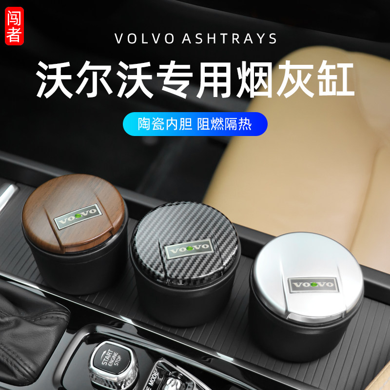 Volvoxc60s90xc90xc40v60v90cc car ashtray volvo special interior car accessories