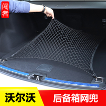 18-21 Volvo XC60 trunk net pocket XC40XC90V60 special luggage fixed elastic net modification